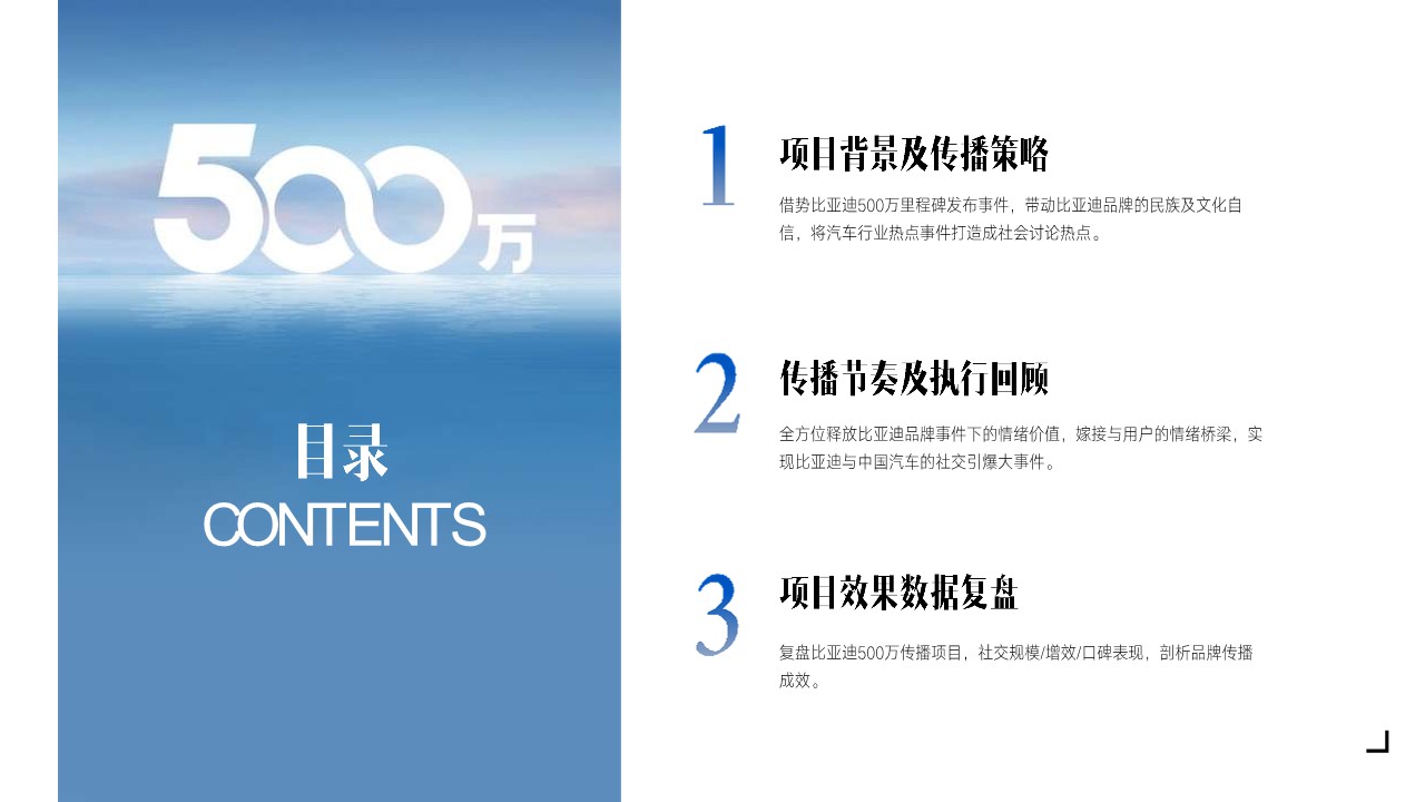 比亚迪第500万辆新能源车下线社会化传播结案【品牌传播】 第2页