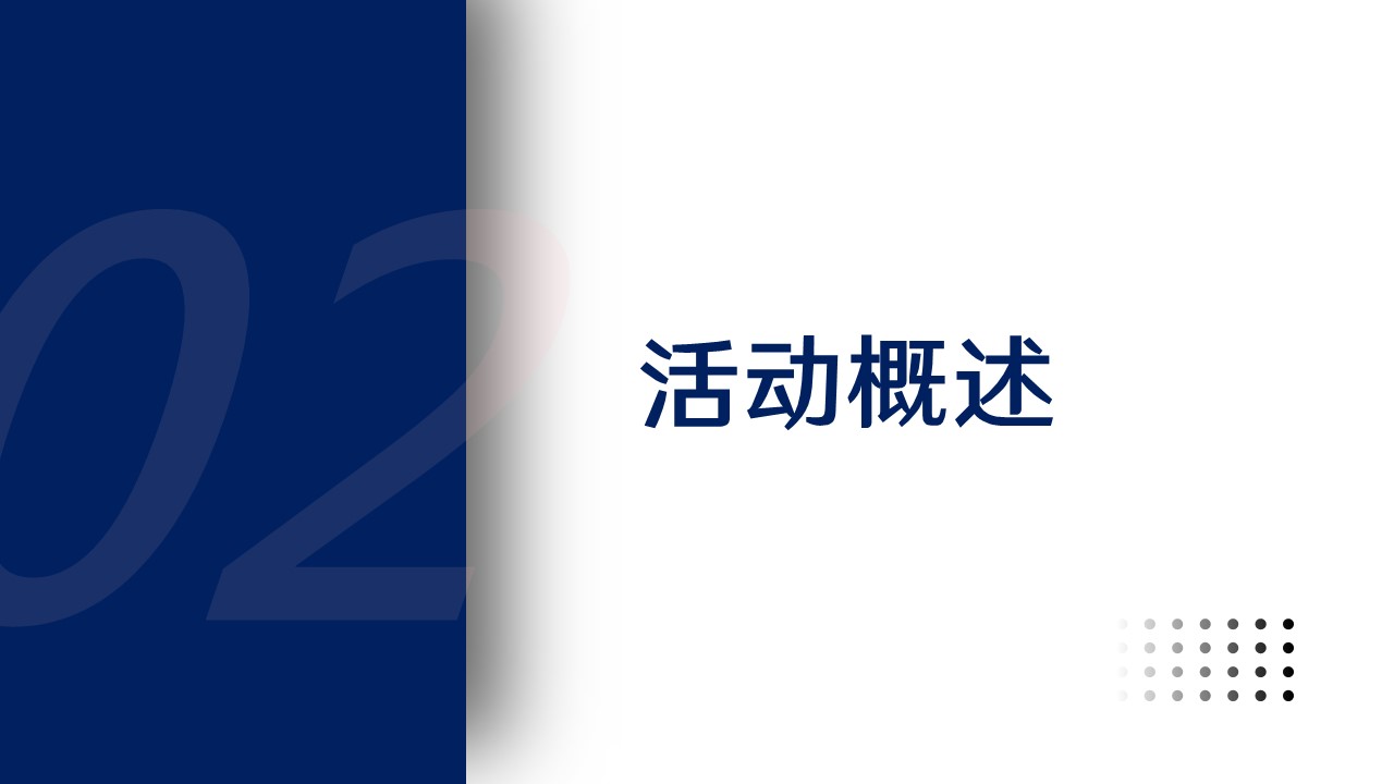 2024商业广场跨年季系列&ldquo;一出好戏&rdquo;活动策划方案【元旦】 第3页