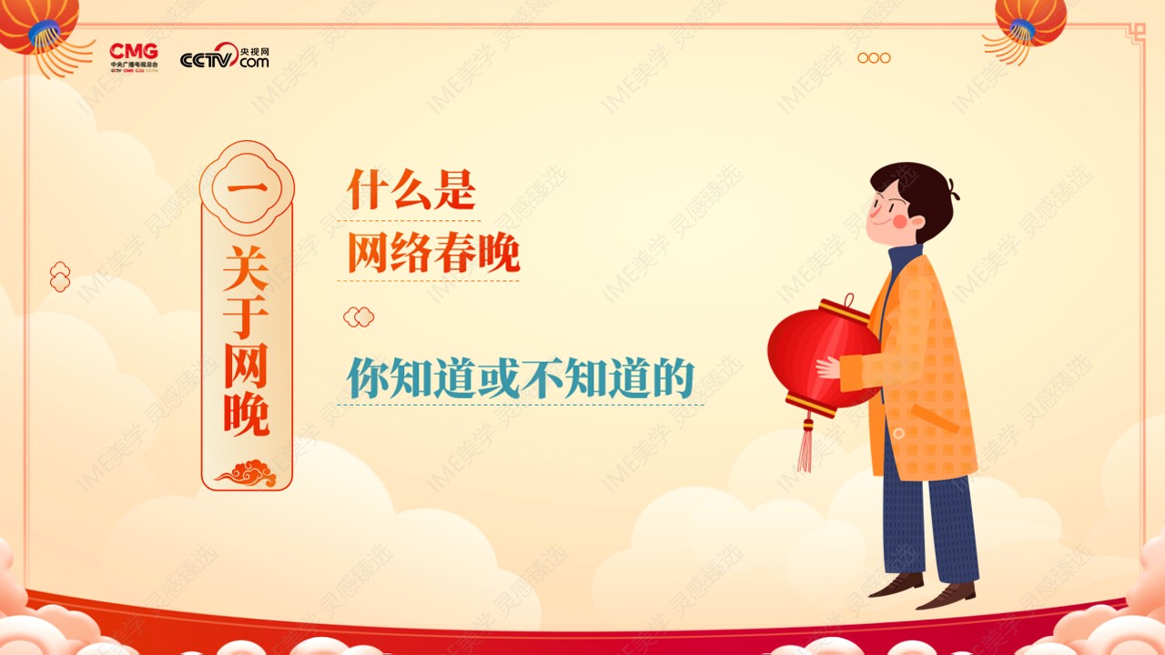 2025网络春晚商业合作通案【招商通案】 第3页
