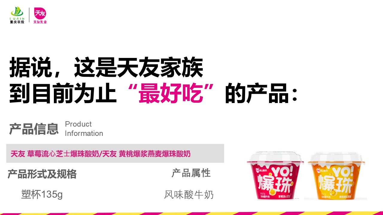 爆珠酸奶品牌新品上市公关传播方案【新品传播】 第2页