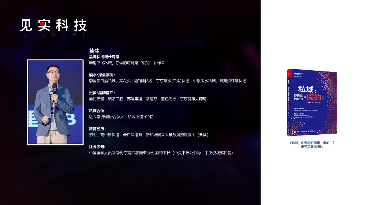 黄生：白酒私域增长 第2页