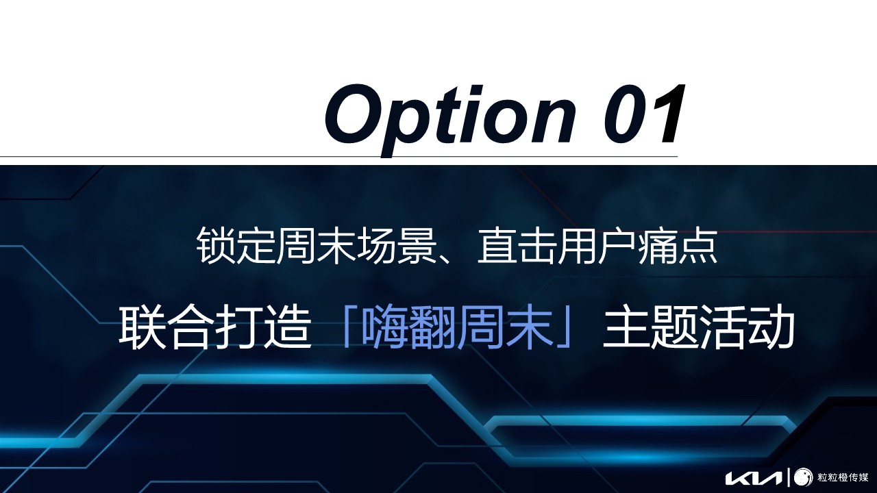 智跑+X+滴滴出行跨界合作方案 第2页