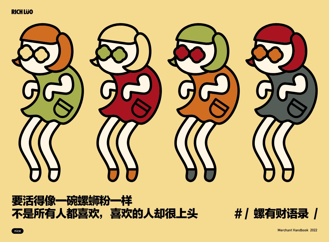 螺有财Rich+Luo-品牌手册 第2页