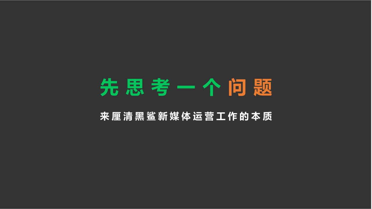 能量饮料品牌新媒体运营方案 第2页