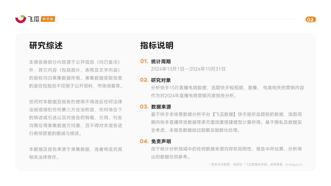 2024年10月快手直播电商营销月报 第2页