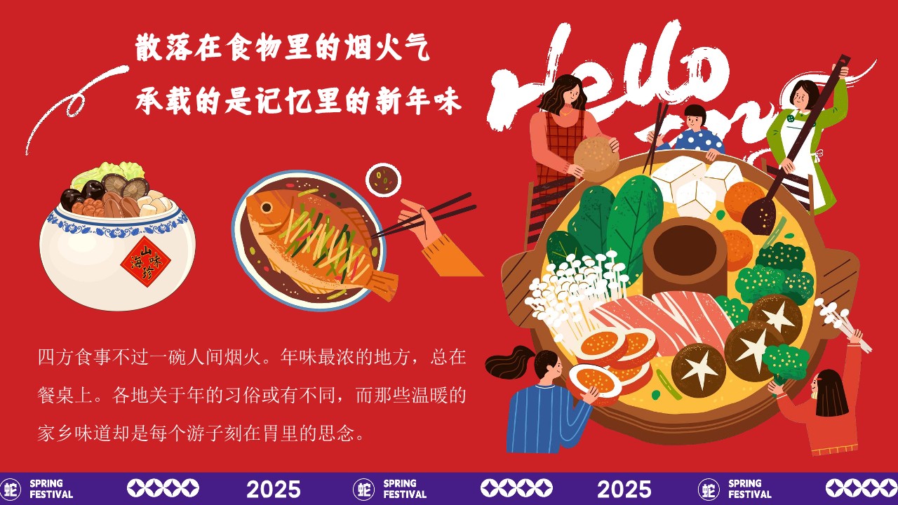 &ldquo;年味不能停&rdquo;主题2025蛇年新年&mdash;&mdash;元旦、腊八、小年、春节活动 第3页