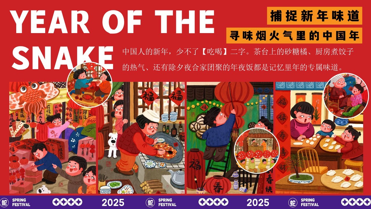&ldquo;年味不能停&rdquo;主题2025蛇年新年&mdash;&mdash;元旦、腊八、小年、春节活动 第2页