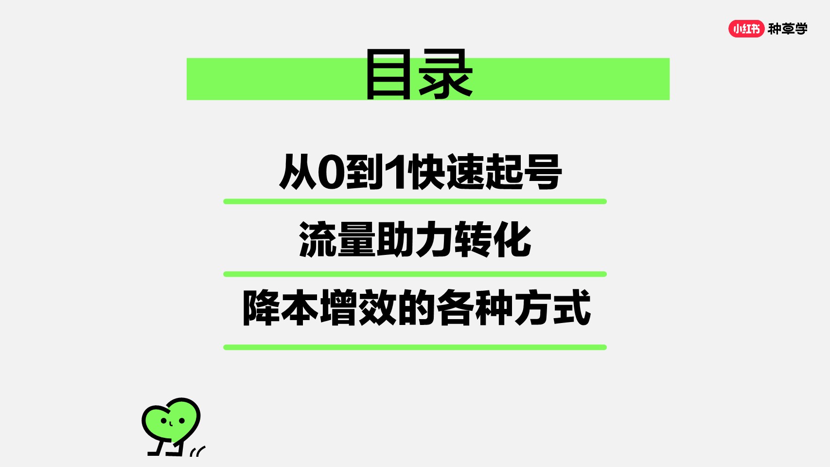 小红书流量快速获取「三步法」【通案】 第2页