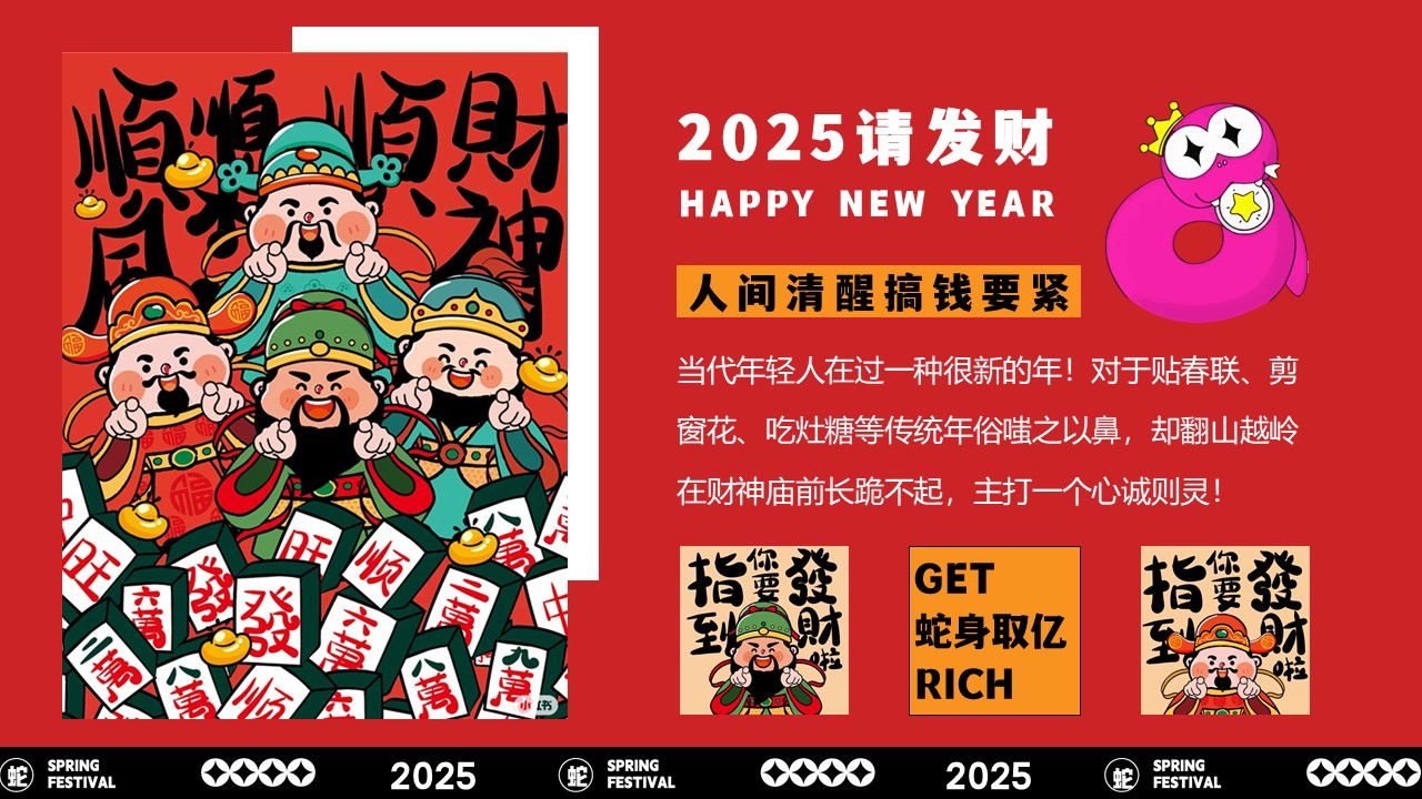 2025请发财&rdquo;主题蛇年发财市集、发财大会、雀神大赛活动策划案【蛇年活动】 第2页
