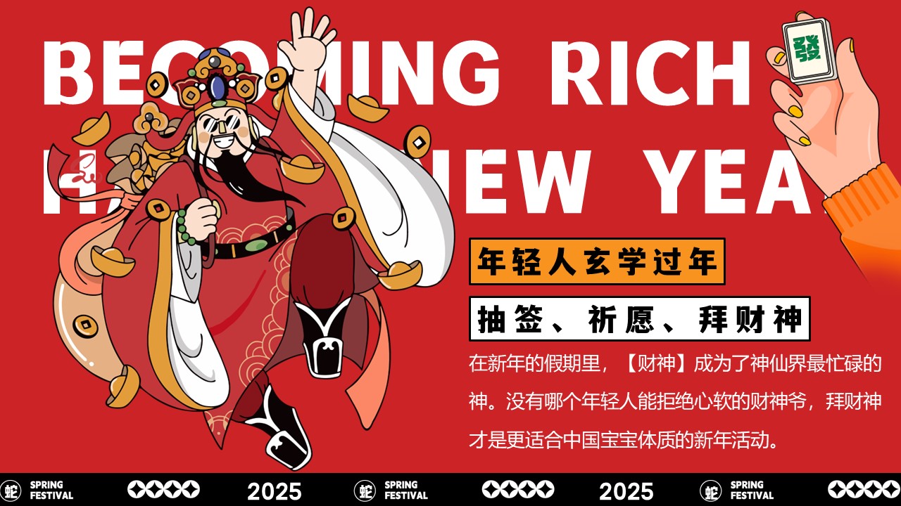 2025请发财&rdquo;主题蛇年发财市集、发财大会、雀神大赛活动策划案【蛇年活动】 第3页