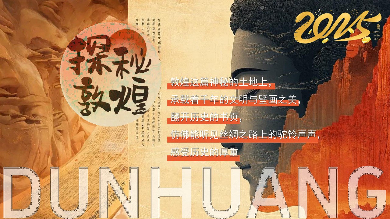 2025敦煌主题非遗庙会市集活动策划方案【春节活动】【市集策划】 第2页