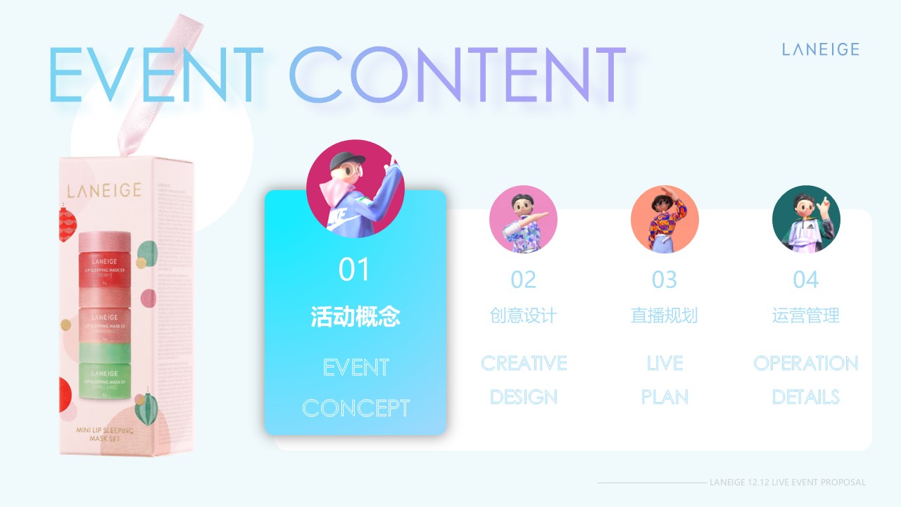 兰芝双12直播活动策划方案【美妆护肤】【直播带货】 第2页