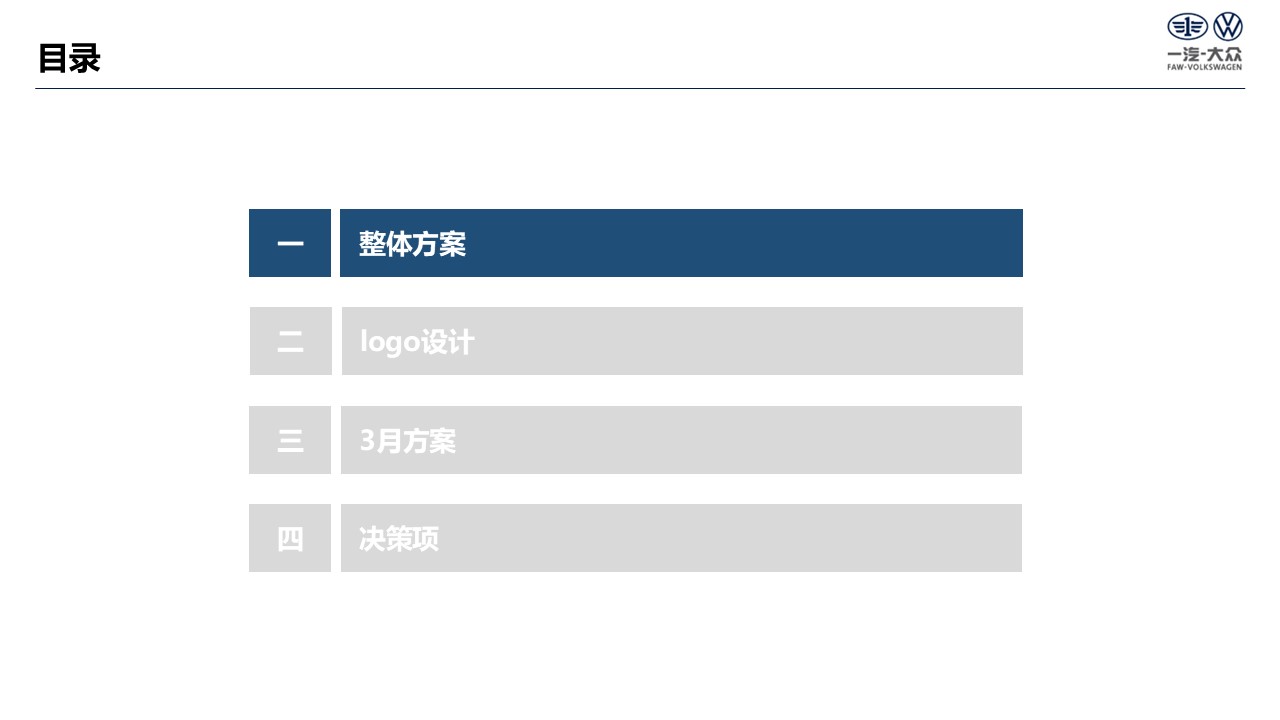 大众品牌用户日营销活动方案【汽车】【私域活动】【车友会活动】 第2页