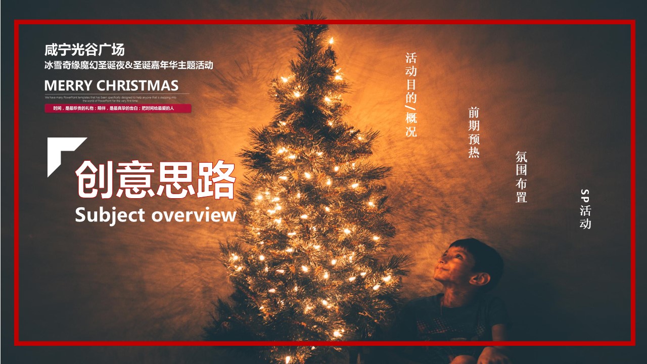 商业广场冰雪奇缘魔幻圣诞夜&圣诞嘉年华主题活动方案【圣诞活动】 第3页
