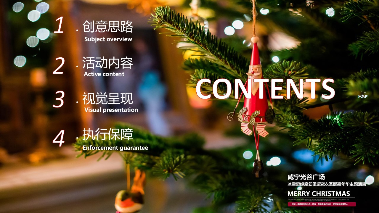 商业广场冰雪奇缘魔幻圣诞夜&圣诞嘉年华主题活动方案【圣诞活动】 第2页
