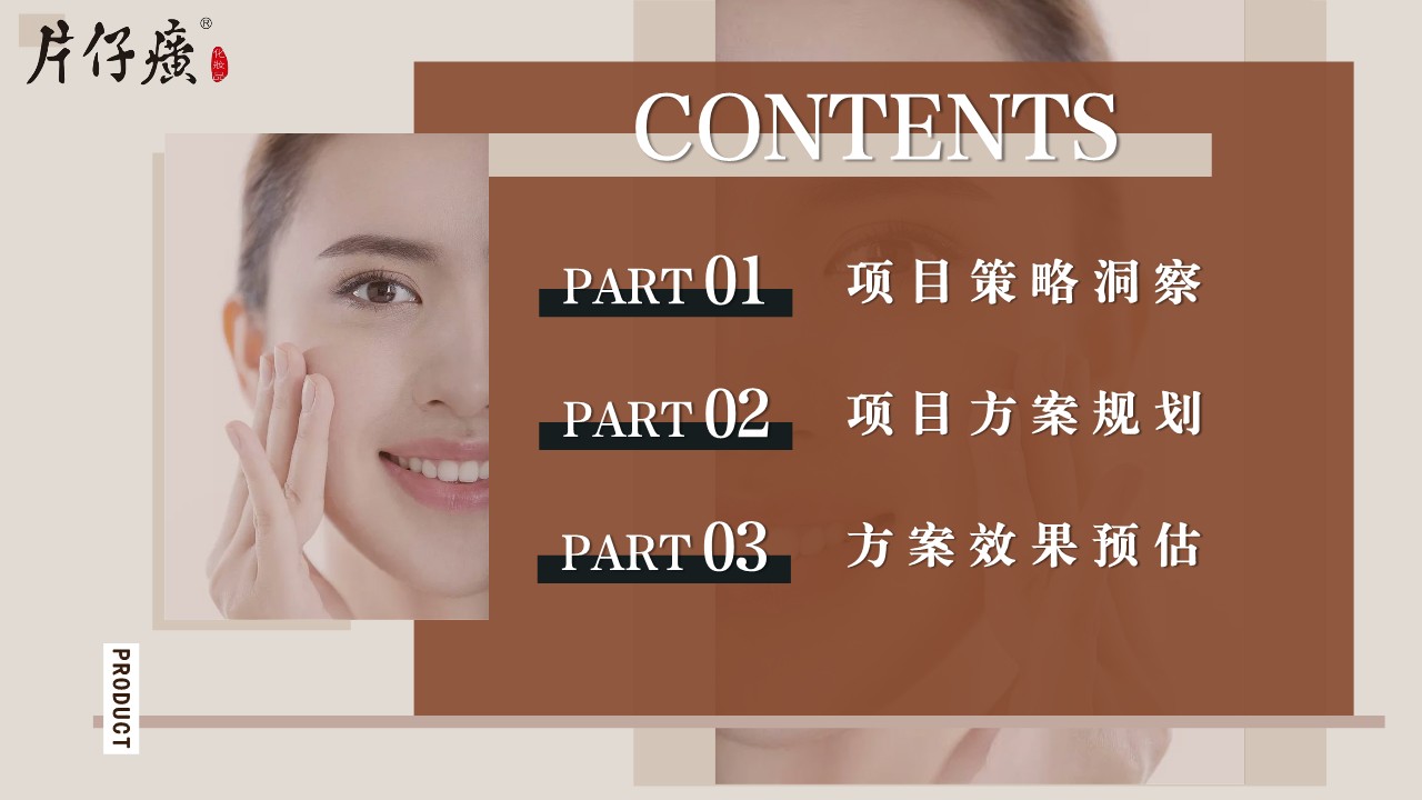 国货护肤品小红书平台种草推广方案【KOL营销】 第3页