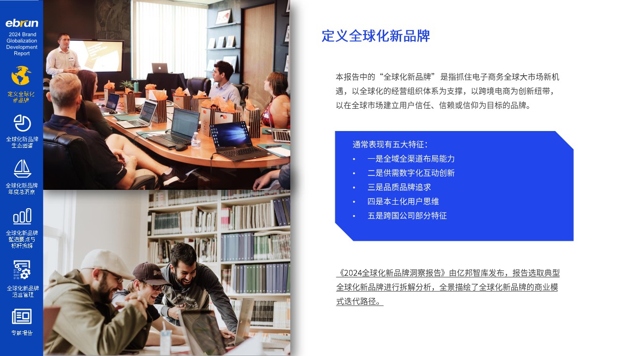 2024全球化新品牌洞察报告 第3页