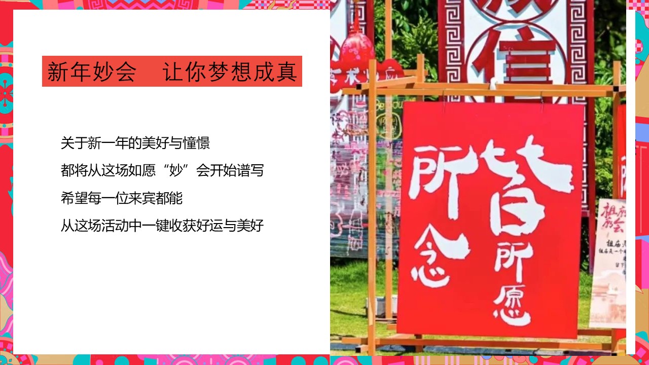 2025蛇年&ldquo;新年巳巳所念皆所愿&rdquo;主题新年春节心愿趣味游园活动 第3页