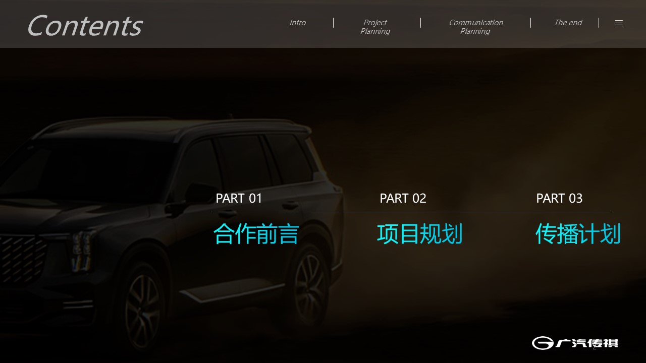 国产汽车品牌新车型上市规划方案 第2页