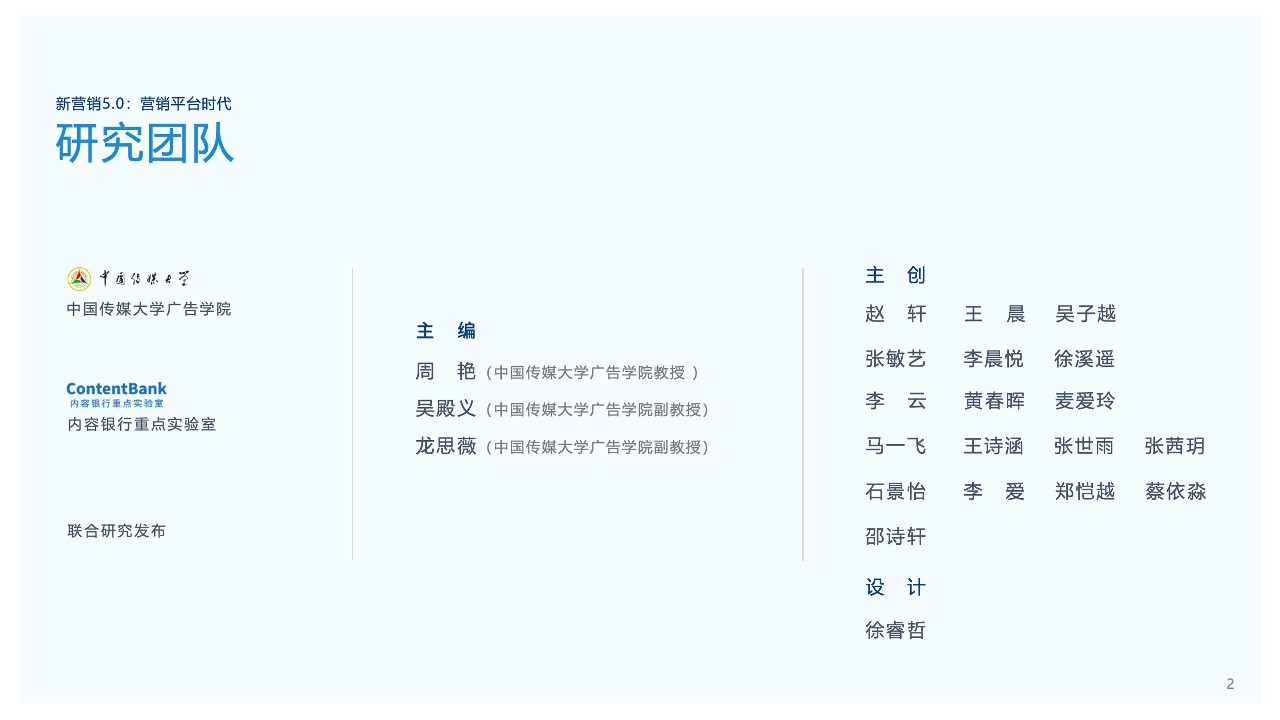 新营销5.0：新营销，营销平台时代【营销干货】 第2页