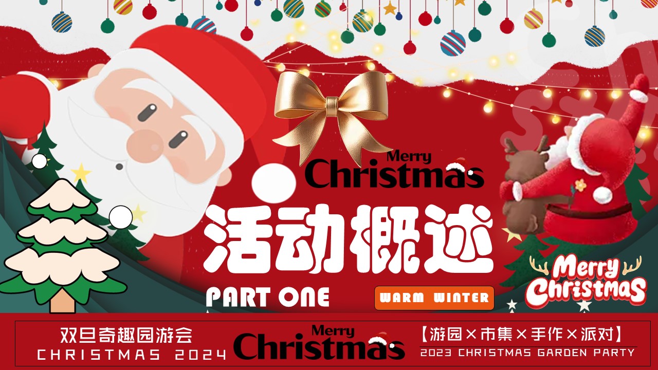 十二月双旦营销活动方案【双旦跨年】 第3页