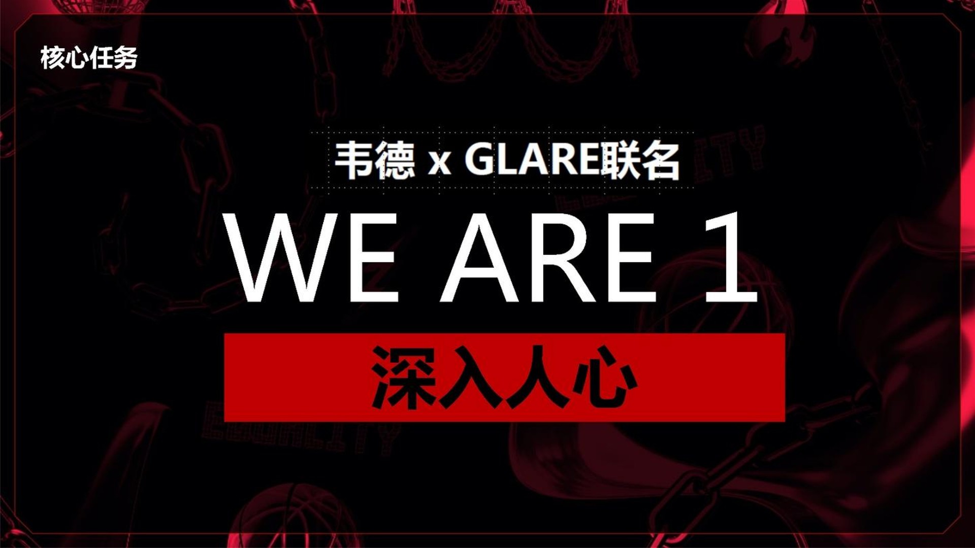 国货运动品牌&middot;经典联名款10周年联名款新品上市整合营销方案 第3页