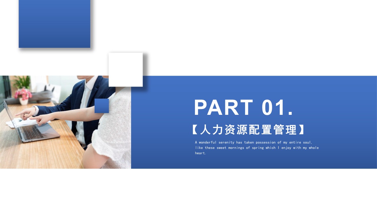 人力资源部年终总结 第3页