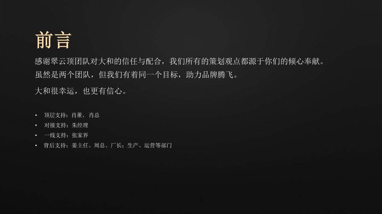 茶品牌战略定位升级全案【品牌全案】 第3页