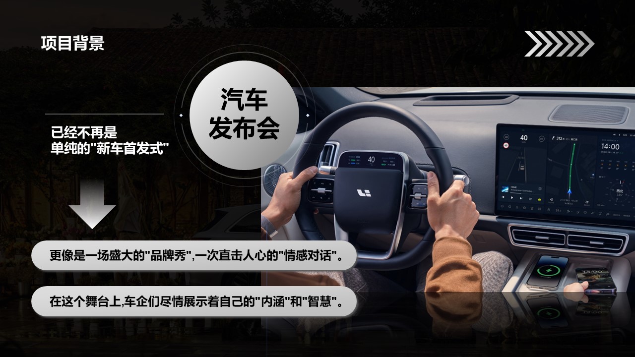 理想L6新车上市传播分析方案【结案】 第3页