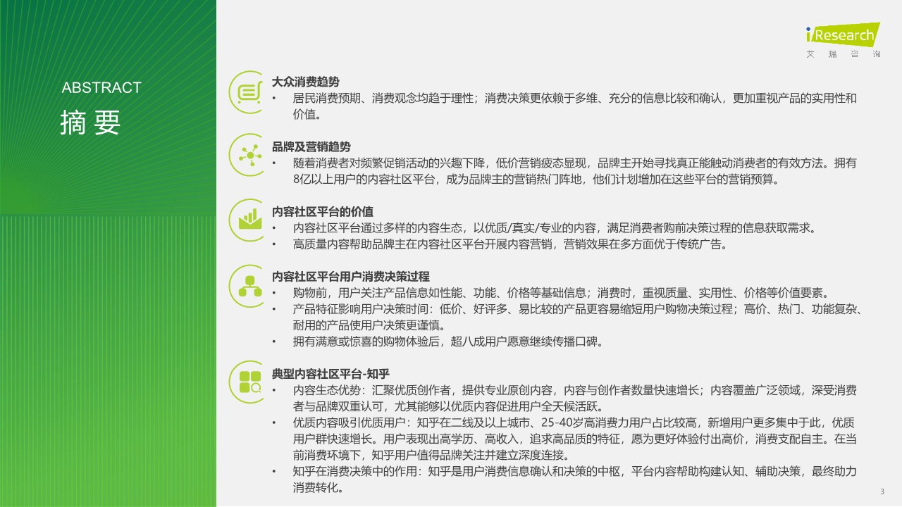 2024年中国内容社区平台用户价值洞察报告 第3页
