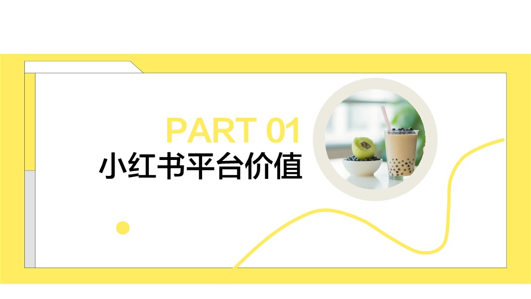小红书新式茶饮行业营销通案 第3页