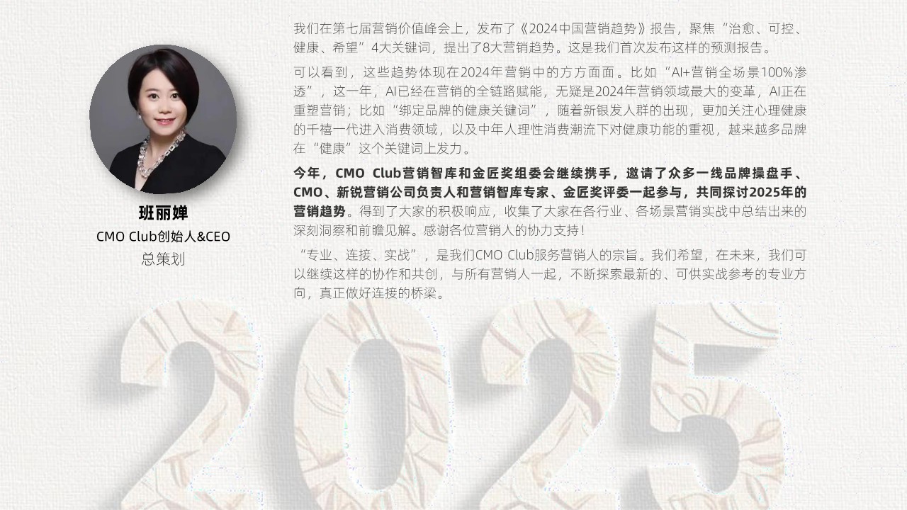 2025中国营销趋势 第2页