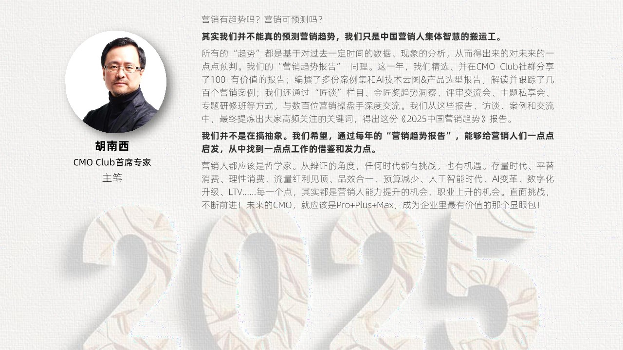 2025中国营销趋势 第3页