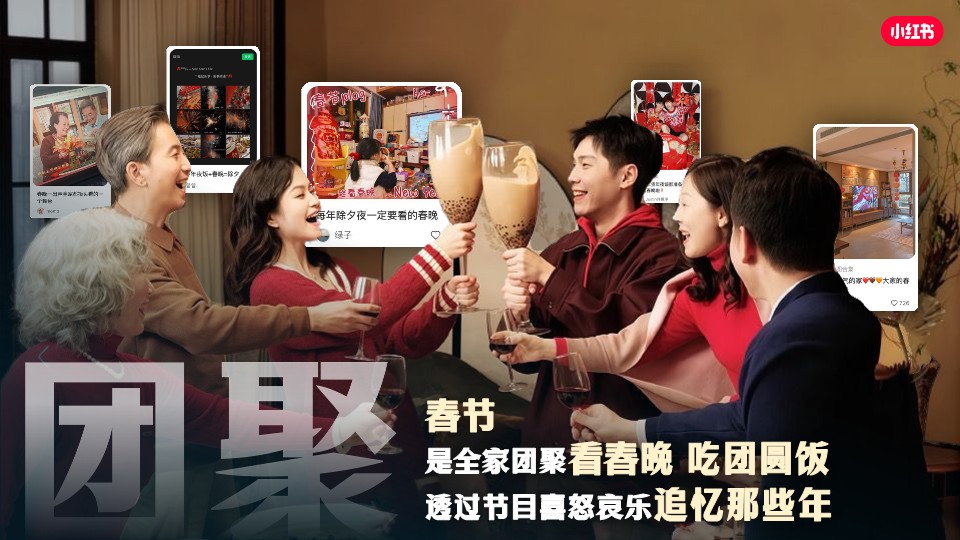 2025年小红书CNY【大家的春节】SS级专项招商方案【通案】 第2页