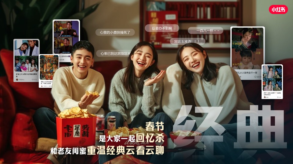 2025年小红书CNY【大家的春节】SS级专项招商方案【通案】 第3页