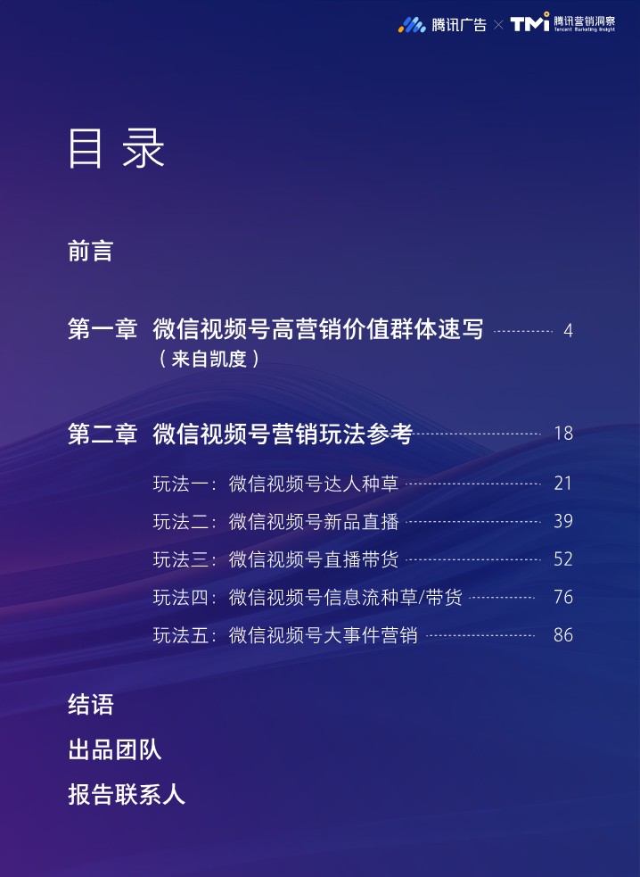 2024微信视频号品牌营销灵感案例集锦 第2页