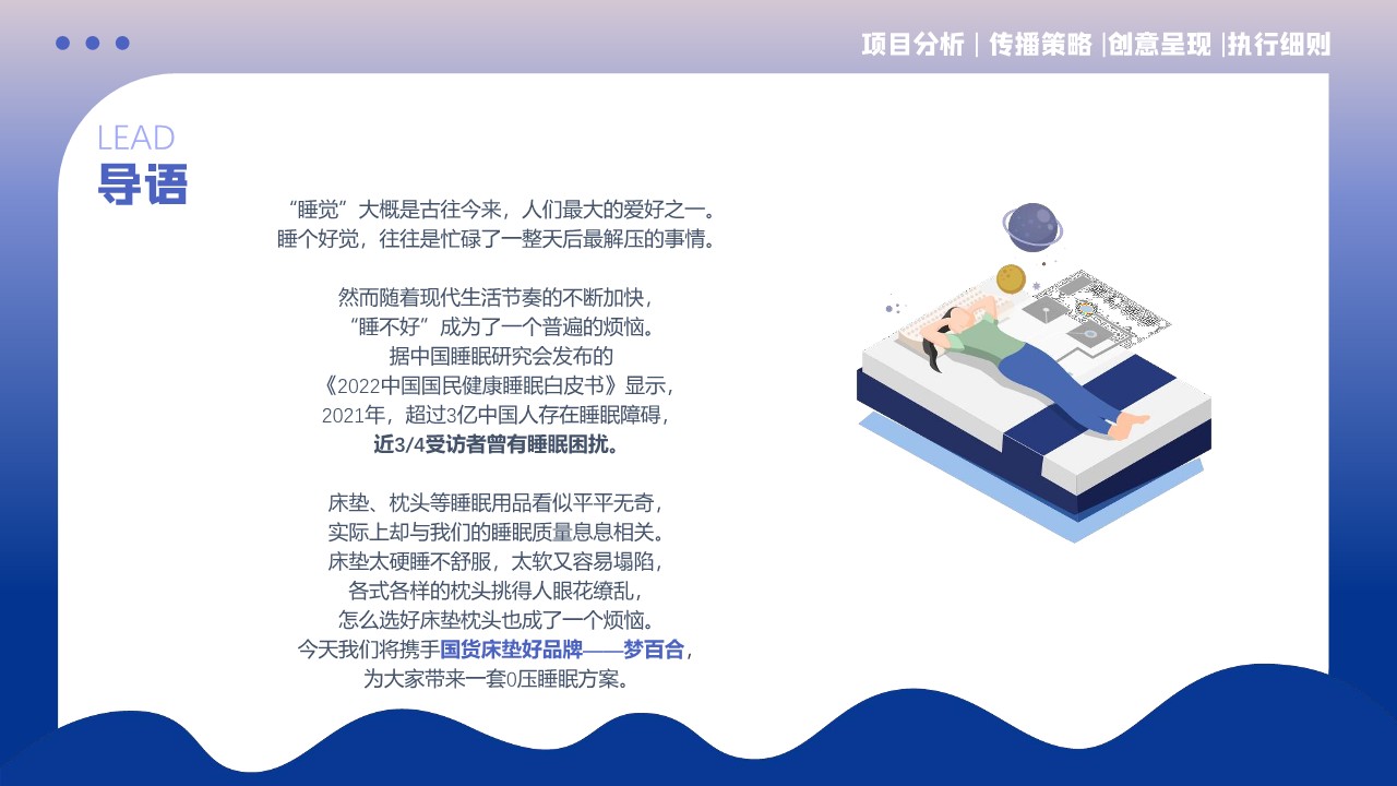 床垫品牌下半年品牌营销案【种草传播】 第2页