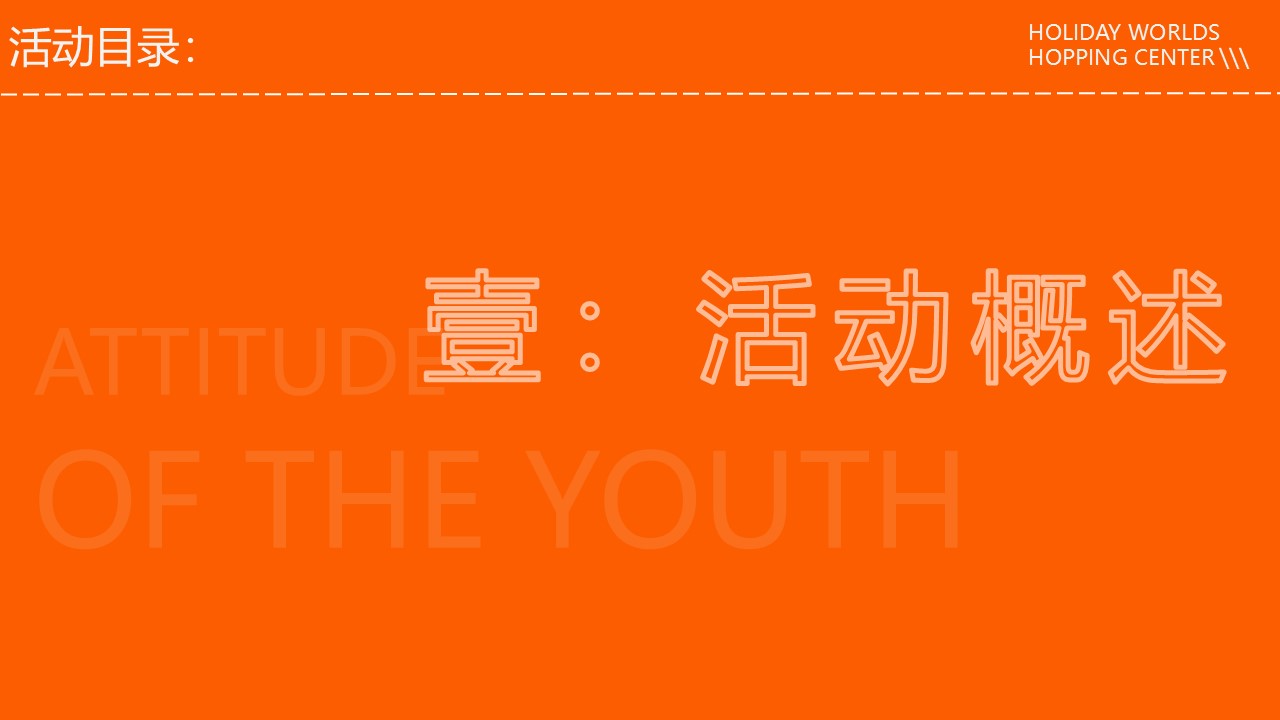 2025青年市集嘉年华活动方案【市集】【互动游戏】【春晚】 第3页