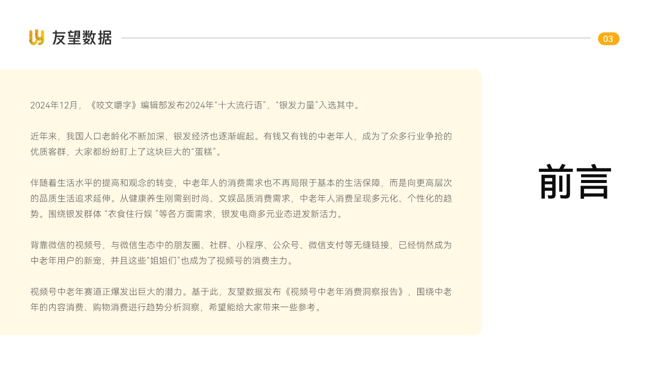 视频号中老年用户消费洞察报告 第3页