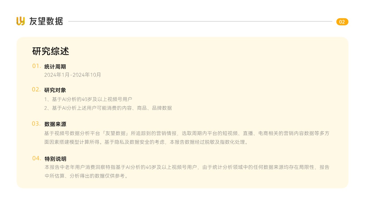 视频号中老年用户消费洞察报告 第2页