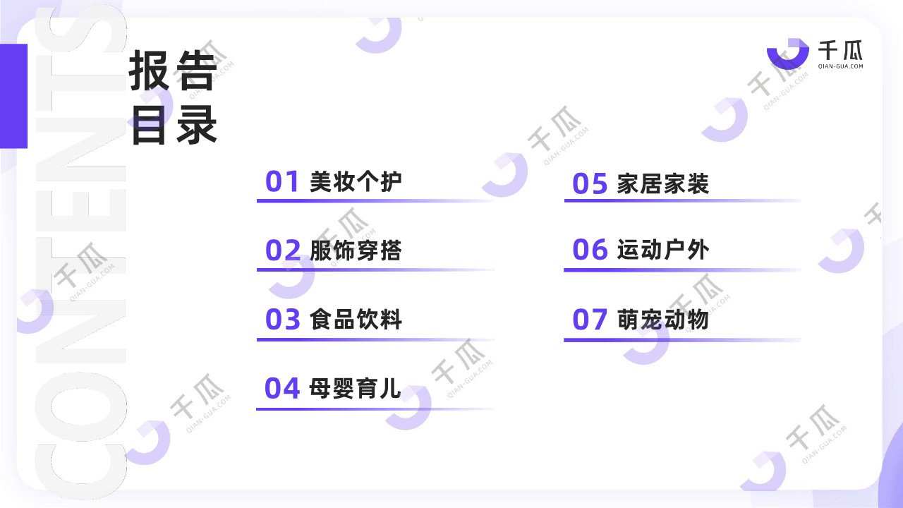 千瓜2024年下半年小红书热门行业简报 第3页