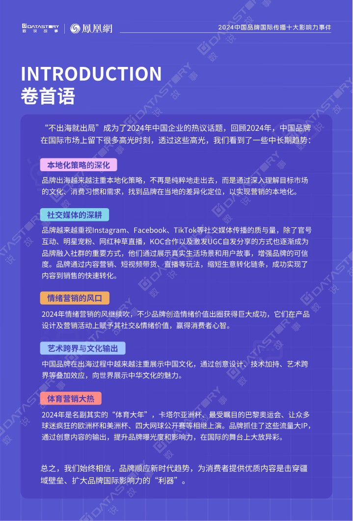 2024中国品牌国际传播十大影响力事件 第2页