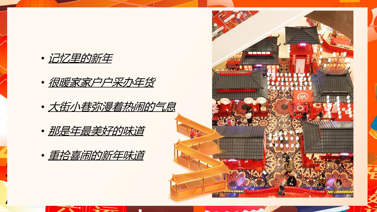 2025浙江网上年货节专场活动策划案 第3页