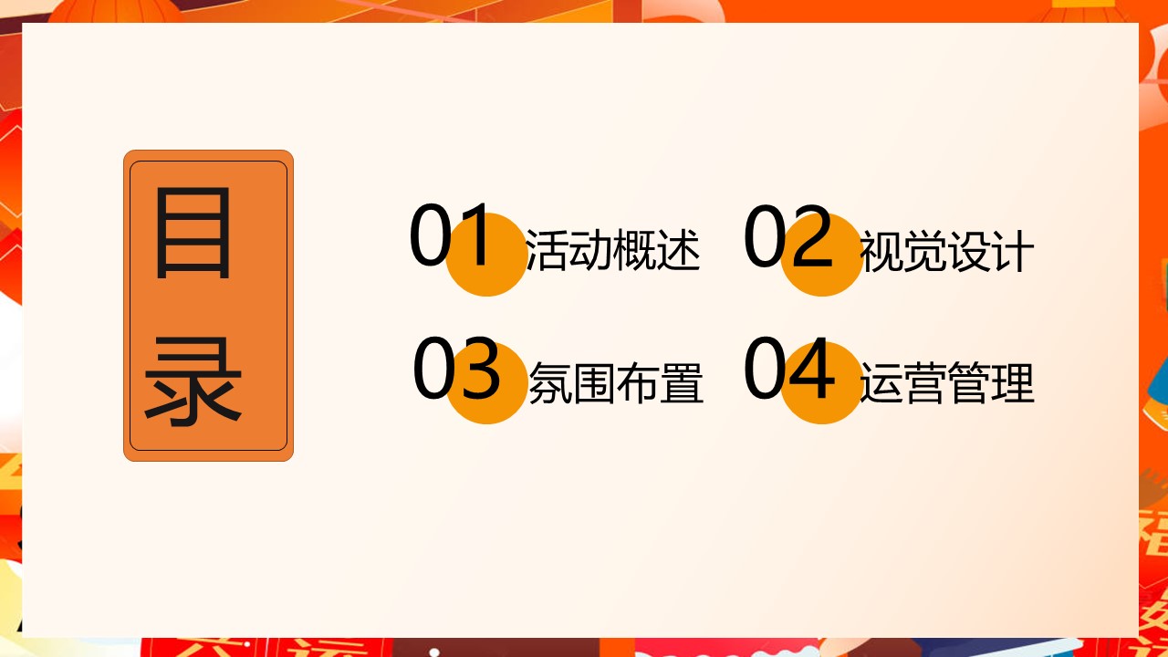 2025浙江网上年货节专场活动策划案 第2页