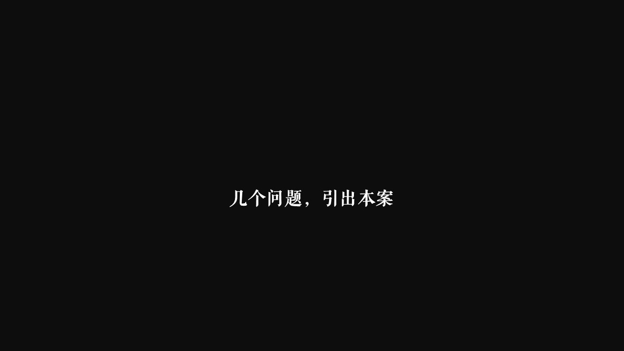抖音长白山圣地冰雪旅游节活动思路沟通案【冰雪活动】 第2页