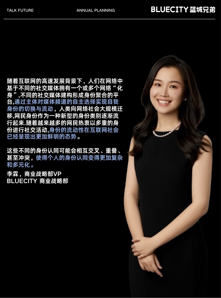 社交平台Blue city蓝城兄弟2025全年规划通案【互联网】 第3页