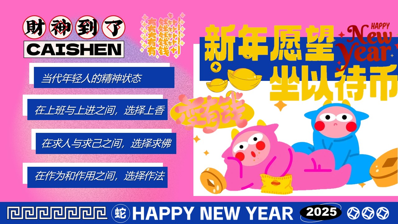 2025财神市集活动策划方案【春节方案】 第2页