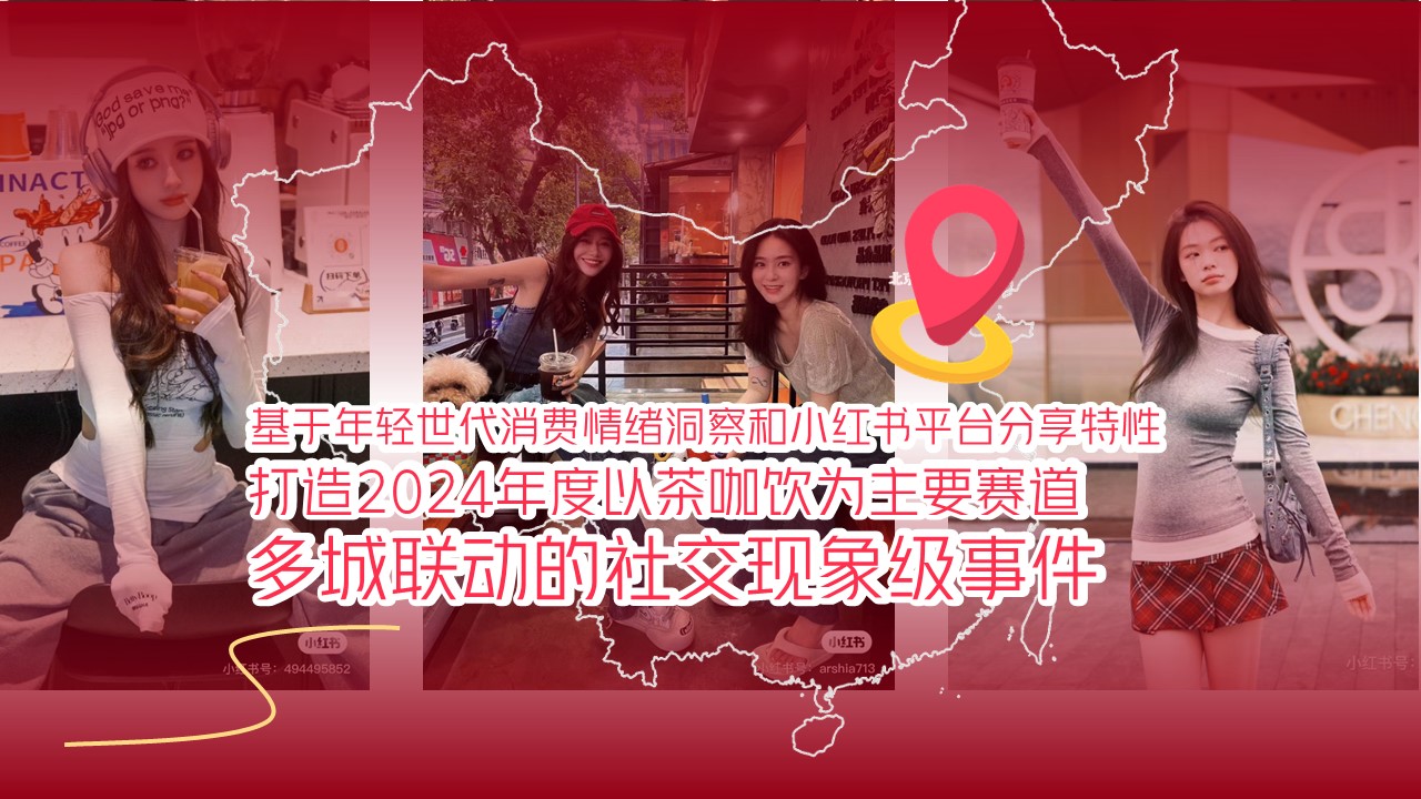 趣味市集小红书整合营销方案  第2页