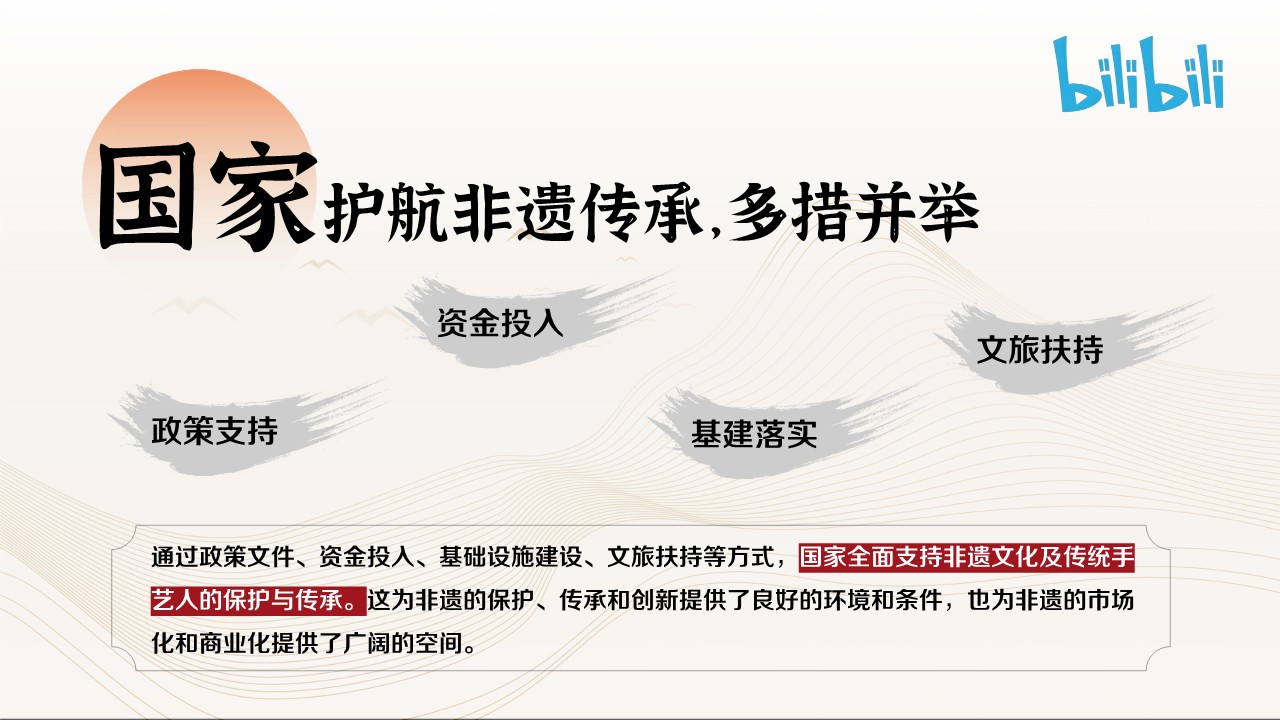 bilibili寻找100位非遗手艺人年度S级项目招商方案 第3页