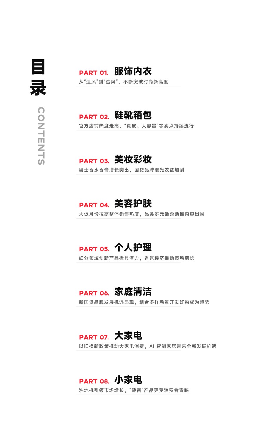 2024年度抖音17大重点品类洞察 第2页